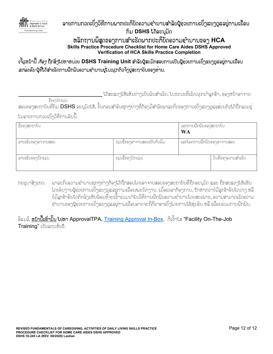 DSHS Form 16-245 Skills Practice Procedure Checklist for Home Care Aides Dshs Approved - Washington (Lao), Page 13