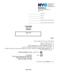 Form DSS-7E Cityfheps Renewal Request - New York City (Arabic)