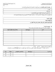 Form DSS-7E Cityfheps Renewal Request - New York City (Arabic), Page 2