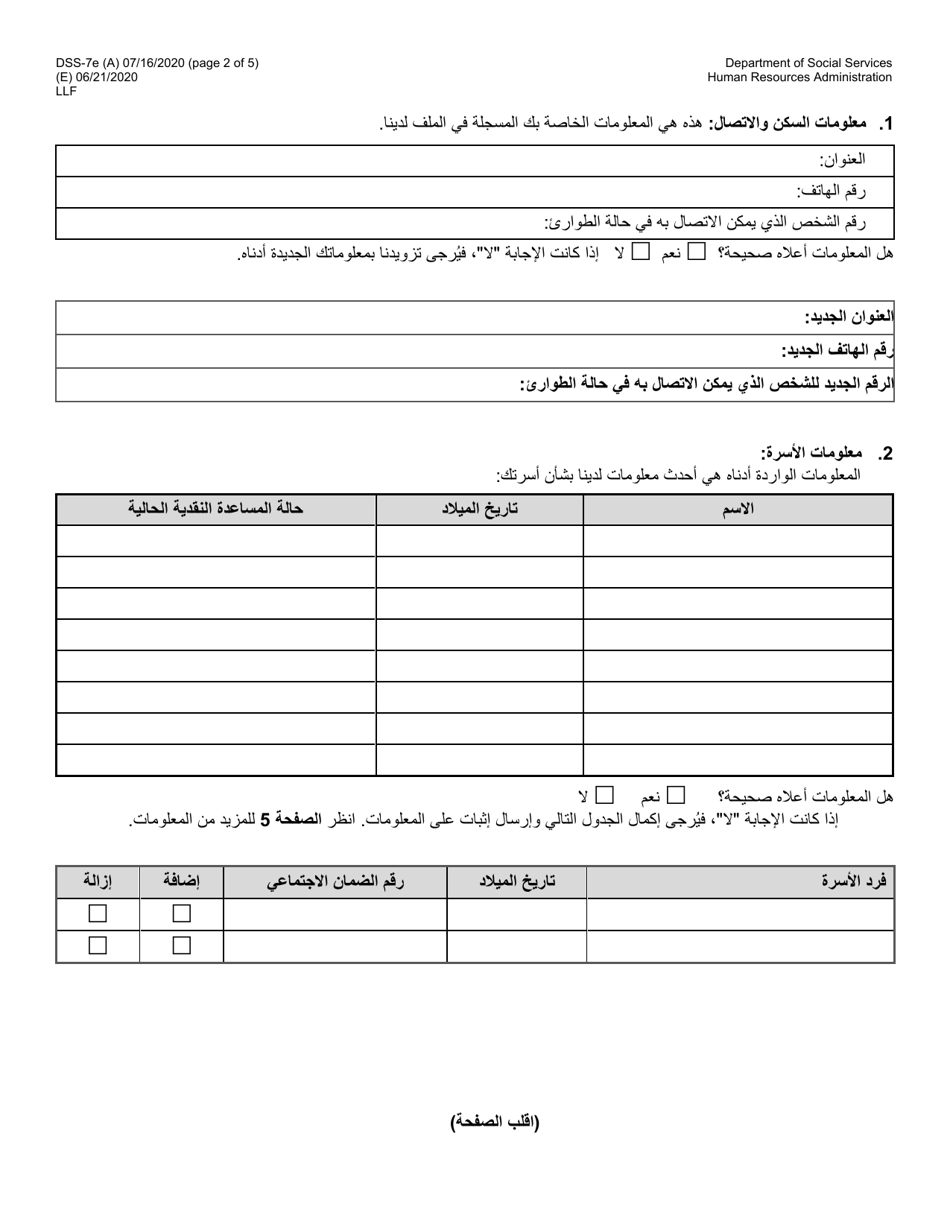 Form DSS-7E Cityfheps Renewal Request - New York City (Arabic), Page 2