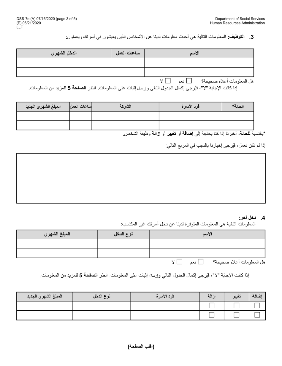 Form DSS-7E Download Printable PDF or Fill Online Cityfheps Renewal ...