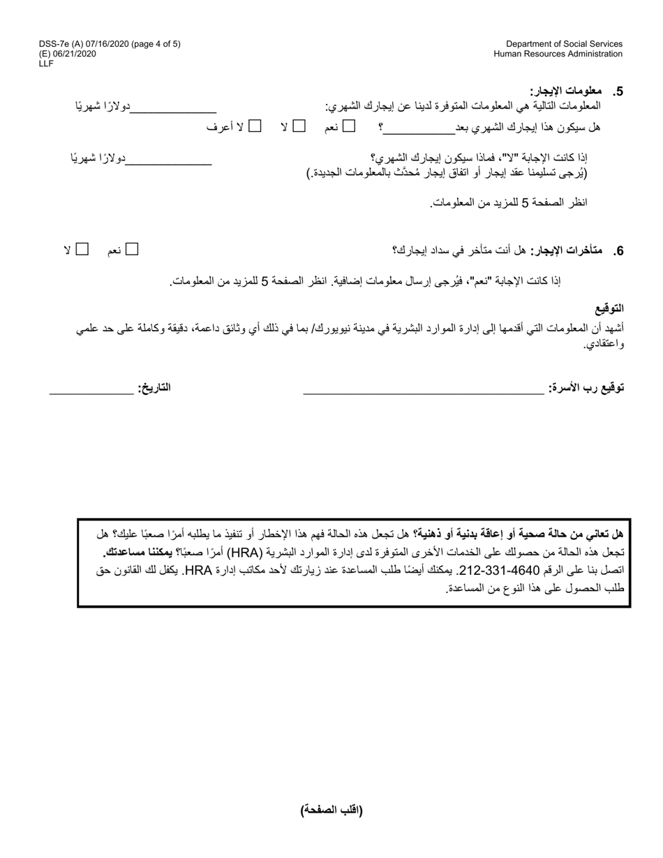 Form DSS-7E Cityfheps Renewal Request - New York City (Arabic), Page 4
