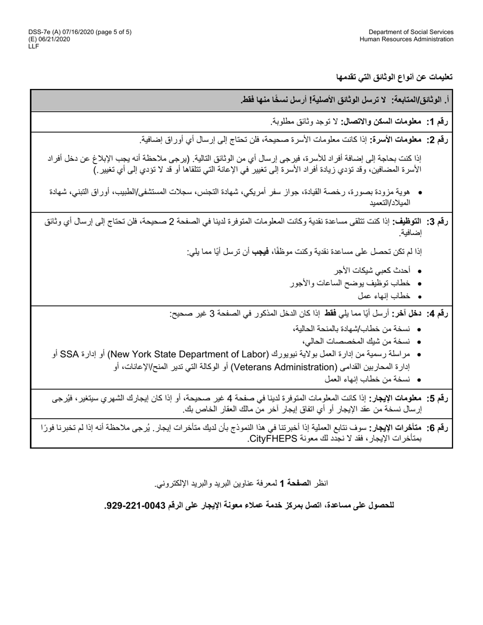 Form DSS-7E Cityfheps Renewal Request - New York City (Arabic), Page 5