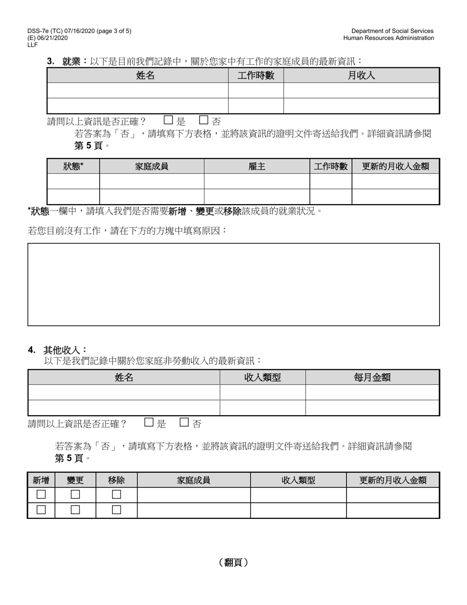 Form DSS-7E Cityfheps Renewal Request - New York City (Chinese), Page 3