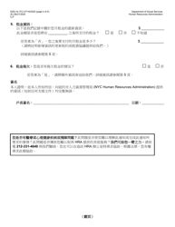 Form DSS-7E &quot;Cityfheps Renewal Request&quot; - New York City (Chinese), Page 4