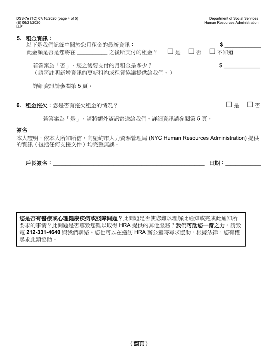 Form DSS-7E Cityfheps Renewal Request - New York City (Chinese), Page 4