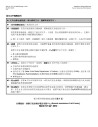 Form DSS-7E &quot;Cityfheps Renewal Request&quot; - New York City (Chinese), Page 5