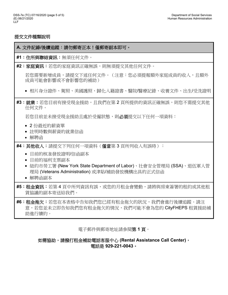 Form DSS-7E Cityfheps Renewal Request - New York City (Chinese), Page 5
