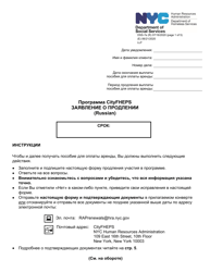 Form DSS-7E Cityfheps Renewal Request - New York City (Russian)