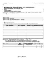 Form DSS-7E Cityfheps Renewal Request - New York City (Russian), Page 2