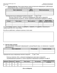 Form DSS-7E Cityfheps Renewal Request - New York City (Russian), Page 3