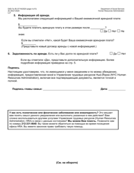 Form DSS-7E Cityfheps Renewal Request - New York City (Russian), Page 4