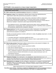 Form DSS-7E Cityfheps Renewal Request - New York City (Russian), Page 5