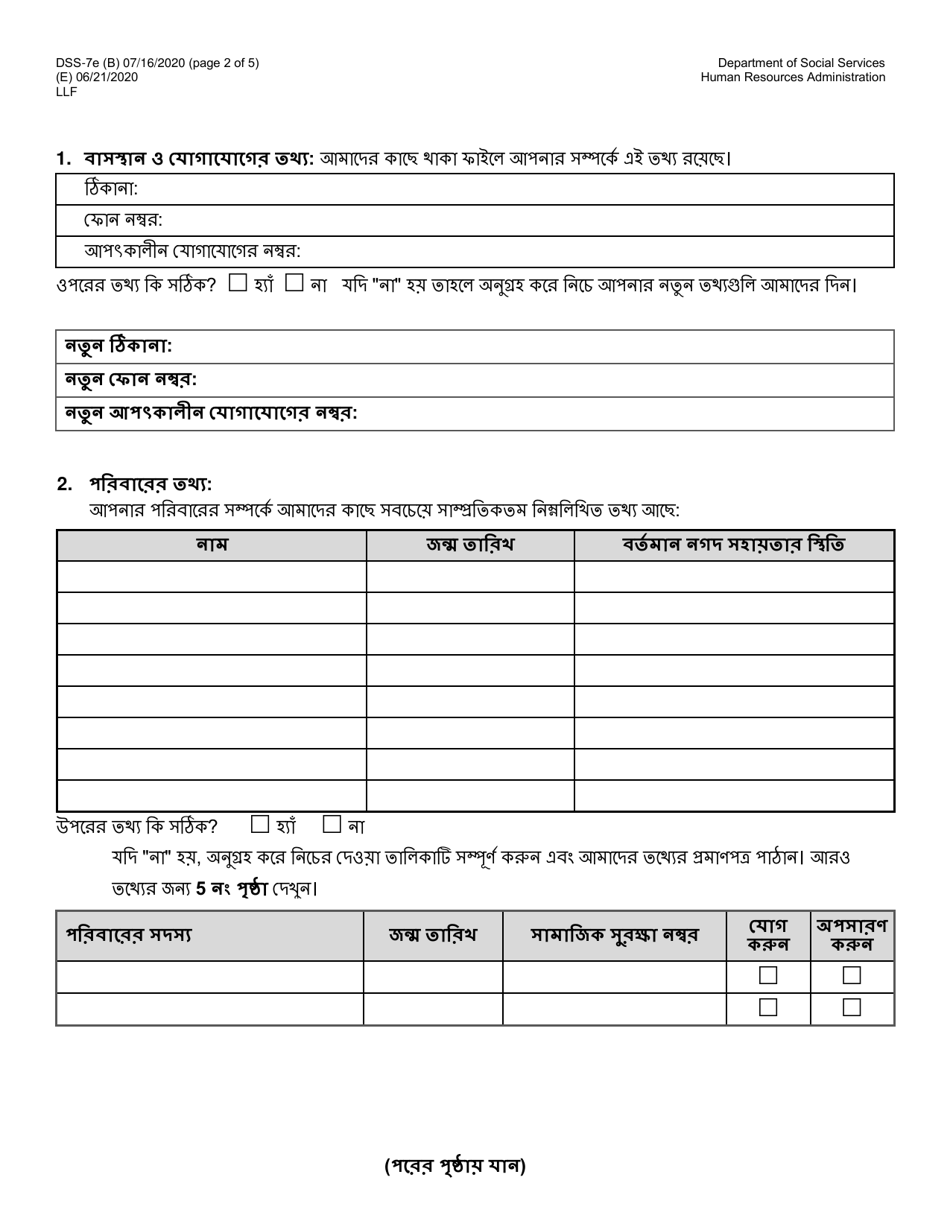 Form DSS-7E Cityfheps Renewal Request - New York City (Bengali), Page 2
