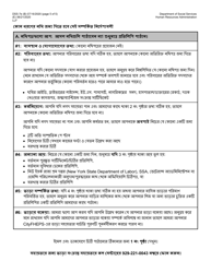 Form DSS-7E Cityfheps Renewal Request - New York City (Bengali), Page 5