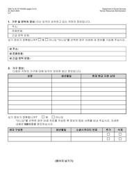 Form DSS-7E Cityfheps Renewal Request - New York City (Korean), Page 2
