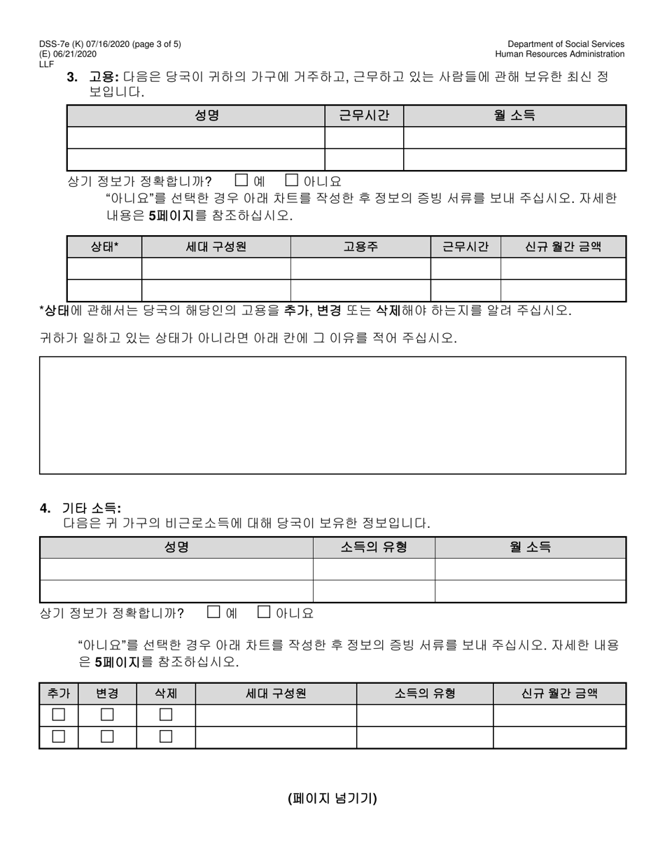 Form DSS-7E Cityfheps Renewal Request - New York City (Korean), Page 3