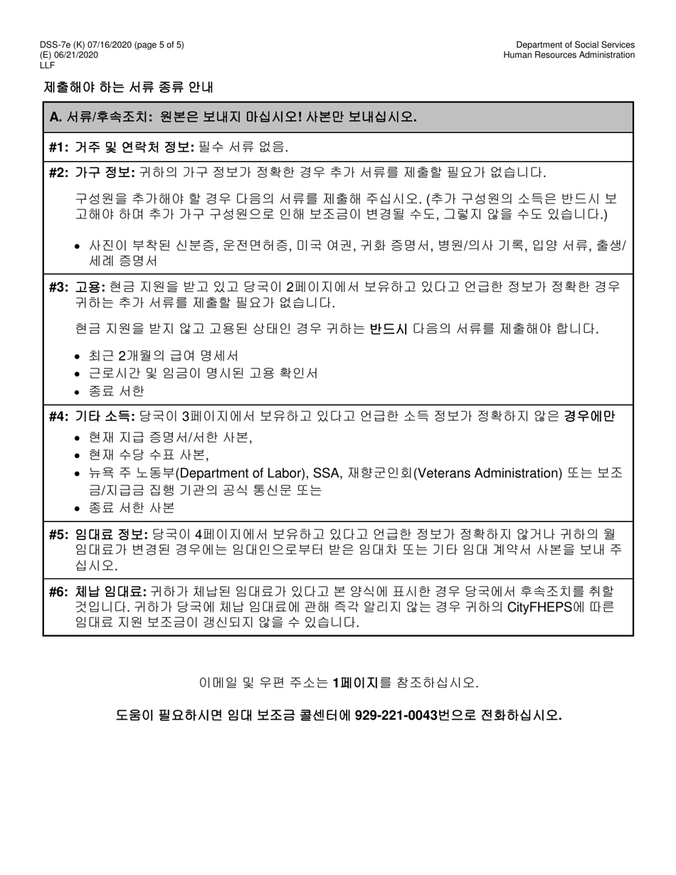 Form DSS-7E Download Printable PDF or Fill Online Cityfheps Renewal ...