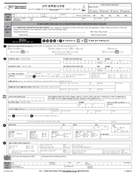 Document preview: Form MV-82BK Boat Registration/Title Application - New York (Korean)
