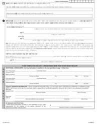 Form MV-82BK Boat Registration/Title Application - New York (Korean), Page 2