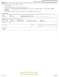 Form MV-82BK Boat Registration/Title Application - New York (Korean), Page 3