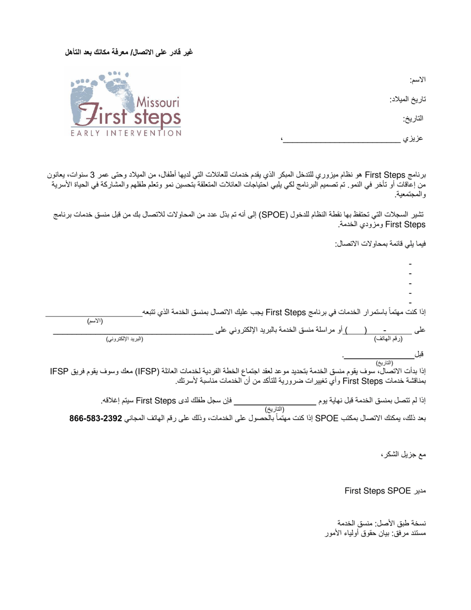 Unable to Contact / Locate After Eligibility - Missouri (Arabic), Page 1