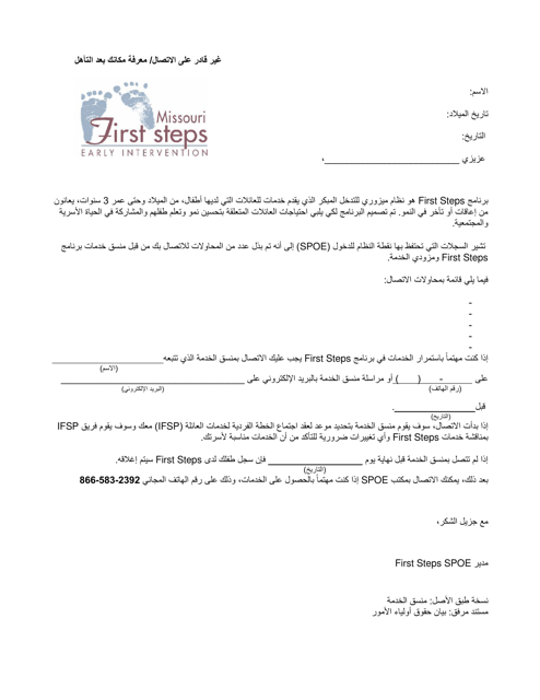 Unable to Contact / Locate After Eligibility - Missouri (Arabic) Download Pdf