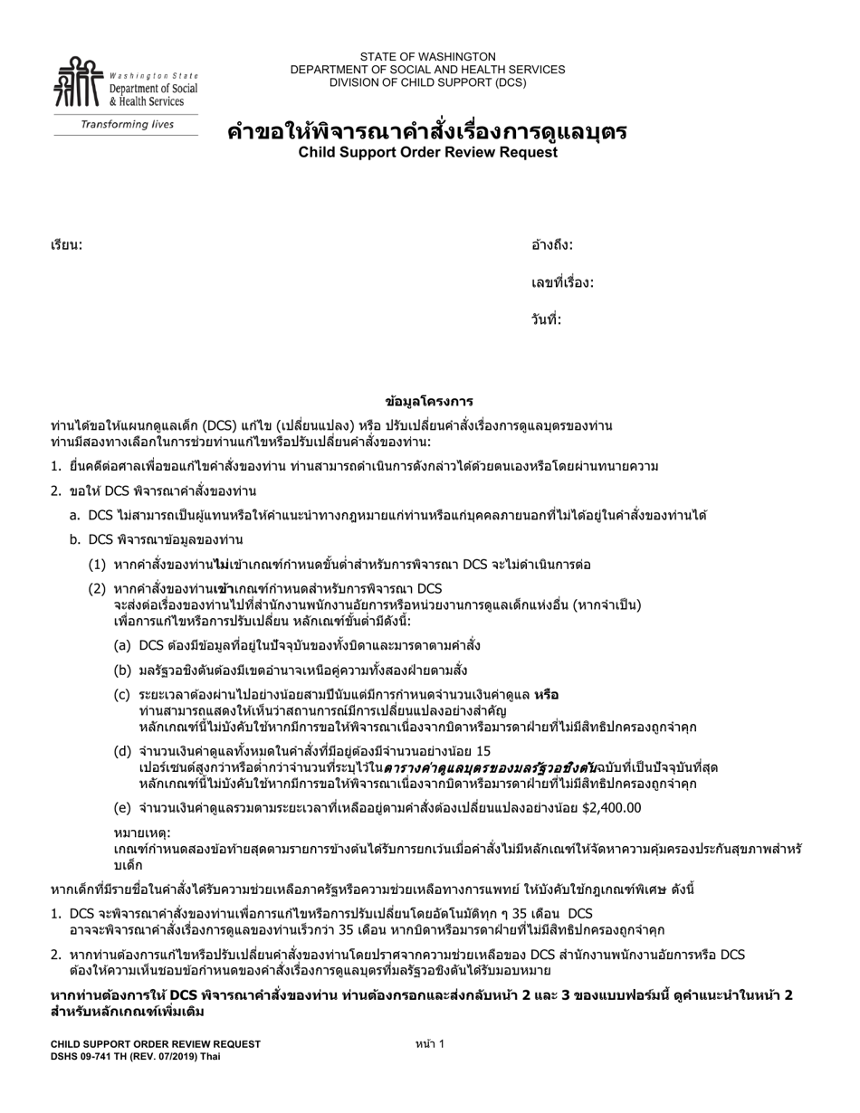 DSHS Form 09-741 Child Support Order Review Request - Washington (Thai), Page 1