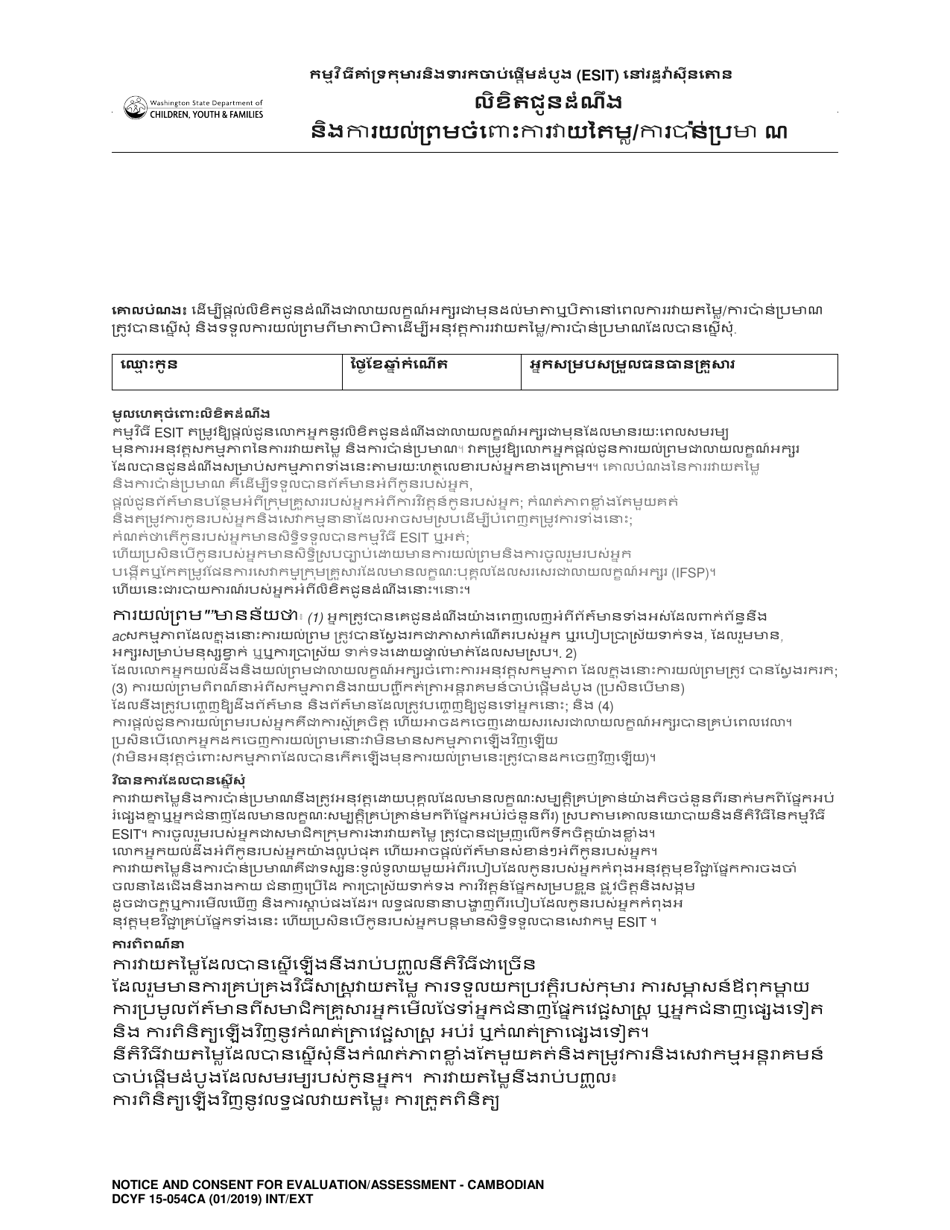 DCYF Form 15-054 Esit Notice and Consent for Evaluation / Assessment - Washington (Cambodian), Page 1