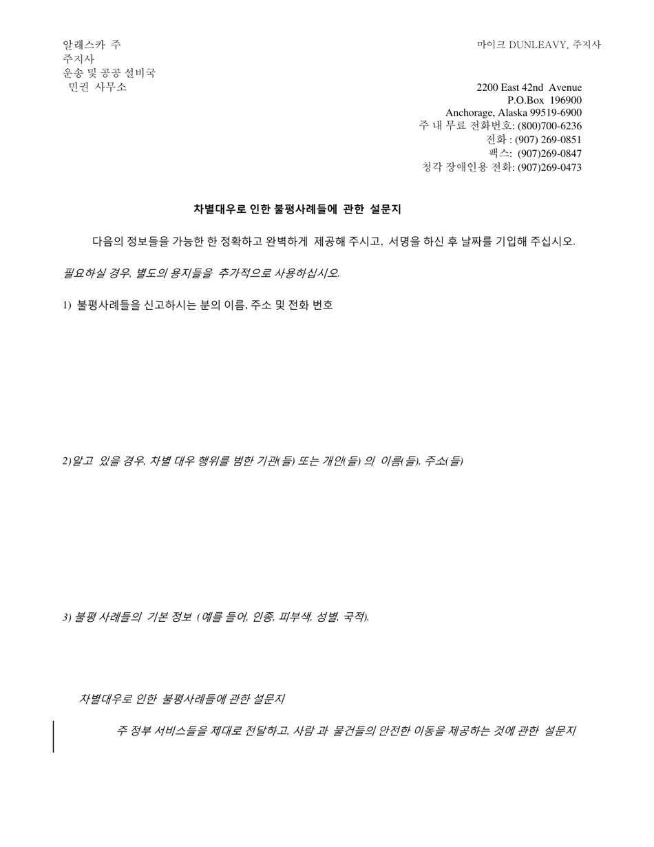 Discrimination Complaint Questionnaire - Alaska (Korean), Page 1