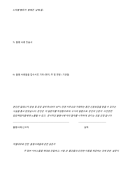 Discrimination Complaint Questionnaire - Alaska (Korean), Page 2