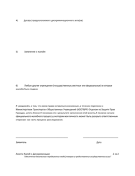 Discrimination Complaint Questionnaire - Alaska (Russian), Page 2
