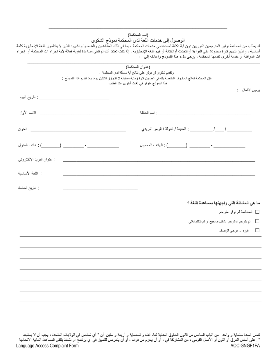 Form AOC GNGF1FA Language Access to Court Services Complaint Form - Arizona (Arabic), Page 1