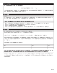Senior Citizen Homeowners&#039; Exemption Renewal Application - New York City (Korean), Page 2
