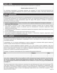 Senior Citizen Homeowners&#039; Exemption Renewal Application - New York City (Russian), Page 2