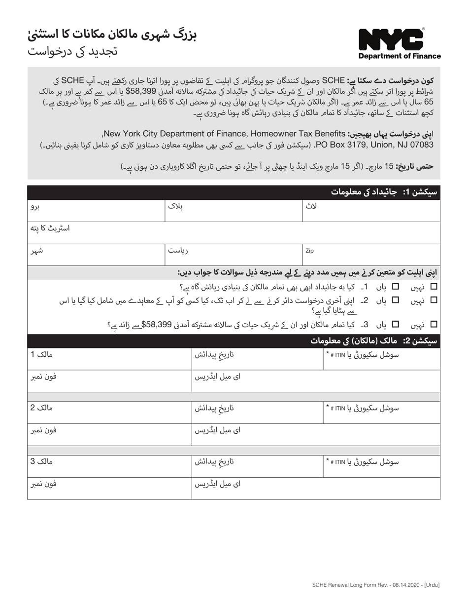 Senior Citizen Homeowners Exemption Renewal Application - New York City (Urdu), Page 1