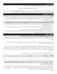 Senior Citizen Homeowners&#039; Exemption Renewal Application - New York City (Urdu), Page 2
