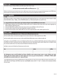 Senior Citizen Homeowners&#039; Exemption Renewal Application - New York City (Bengali), Page 2