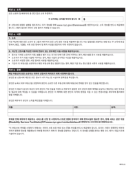 Disabled Homeowners&#039; Exemption Renewal Application - New York City (Korean), Page 2