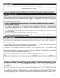 Disabled Homeowners&#039; Exemption Renewal Application - New York City (Russian), Page 2