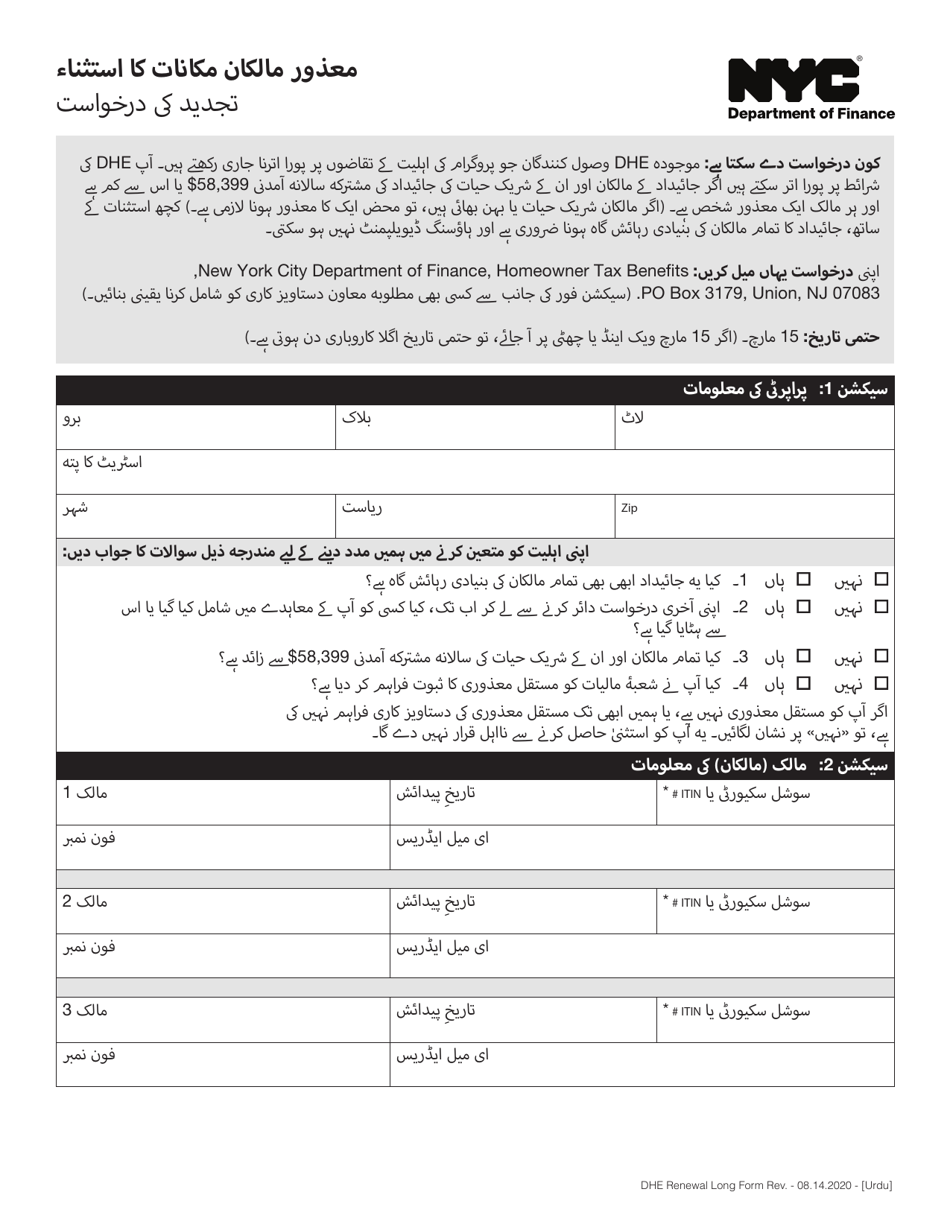 Disabled Homeowners Exemption Renewal Application - New York City (Urdu), Page 1