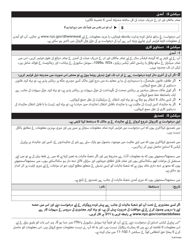 Disabled Homeowners&#039; Exemption Renewal Application - New York City (Urdu), Page 2