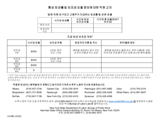 Form LS58K Pay Notice for Prevailing Rate and Other Jobs - New York (Korean), Page 2