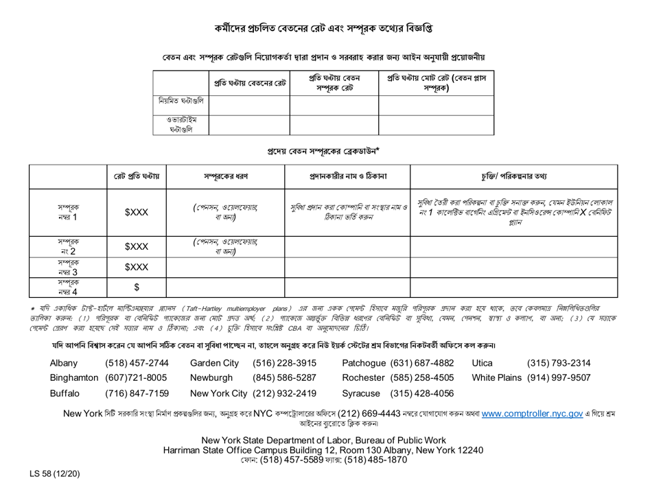 Form LS58BN Pay Notice for Prevailing Rate and Other Jobs - New York (Bengali), Page 2