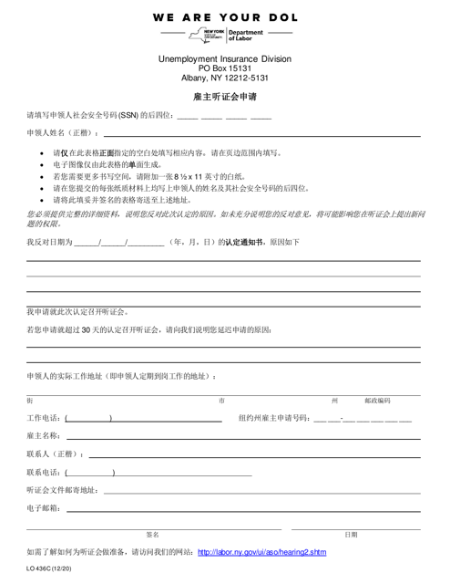 Form LO436C Employer Request for Hearing - New York (Chinese)