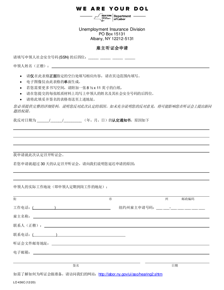 Form LO436C Employer Request for Hearing - New York (Chinese), Page 1