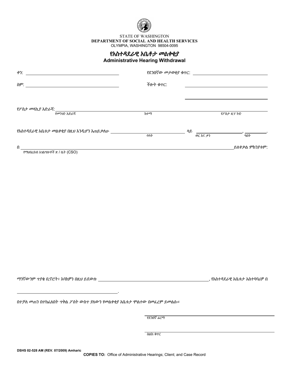 DSHS Form 02-528 Administrative Hearing Withdrawal - Washington (Amharic), Page 1