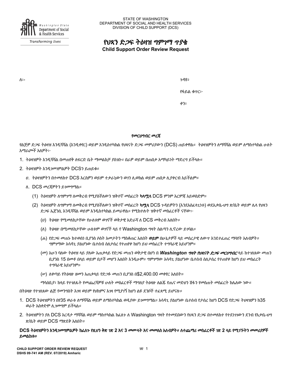 DSHS Form 09-741 Child Support Order Review Request - Washington (Amharic), Page 1