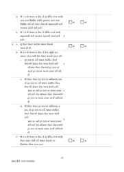 SBA Form 3510 Paycheck Protection Program Loan Necessity Questionnaire (Non-profit Borrowers) (Gujarati), Page 10