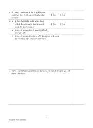 SBA Form 3510 Paycheck Protection Program Loan Necessity Questionnaire (Non-profit Borrowers) (Gujarati), Page 11